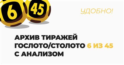Архив тиражей лотереи «Спортлото 6 из 45»: таблица .